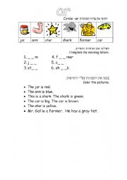 English Worksheet: words with -ar