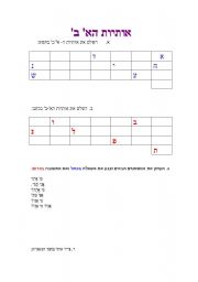 English worksheet: complete the missing letters ( hebrew ) 
