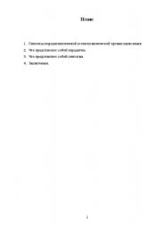 English Worksheet: Sintagmatic and Paradigmatic Relations of The English Language