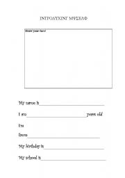 English Worksheet: Introducing myself