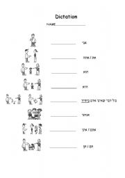 personal pronoun dictation sheet