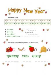 English Worksheet: Jewish new year, rosh hashana