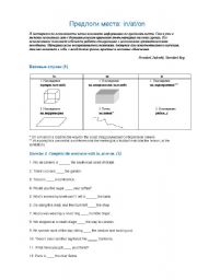 English Worksheet: on, in, at