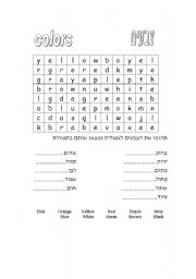English Worksheet: Colors hebrew