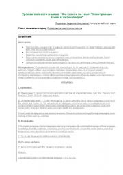 English Worksheet: Lesson at 10th class