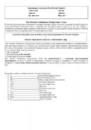 English Worksheet: Present Progressive