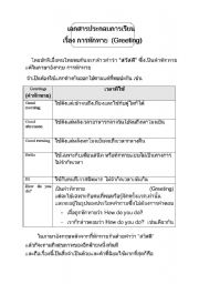English Worksheet: Greeting