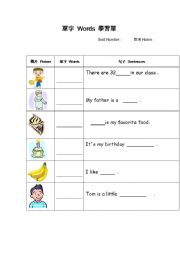 English Worksheet: Words