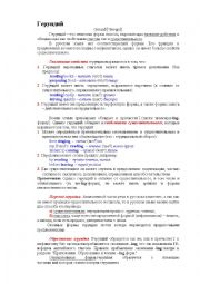 English Worksheet: The Gerunds for Russian Schools