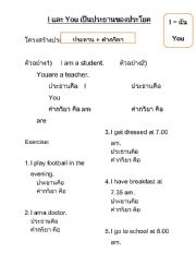 English Worksheet: I and You
