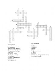 Crossword (vocabulary)