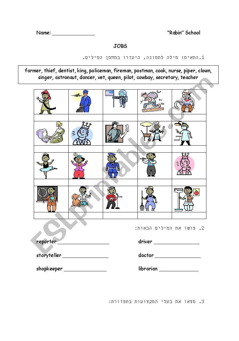 jobs worksheet