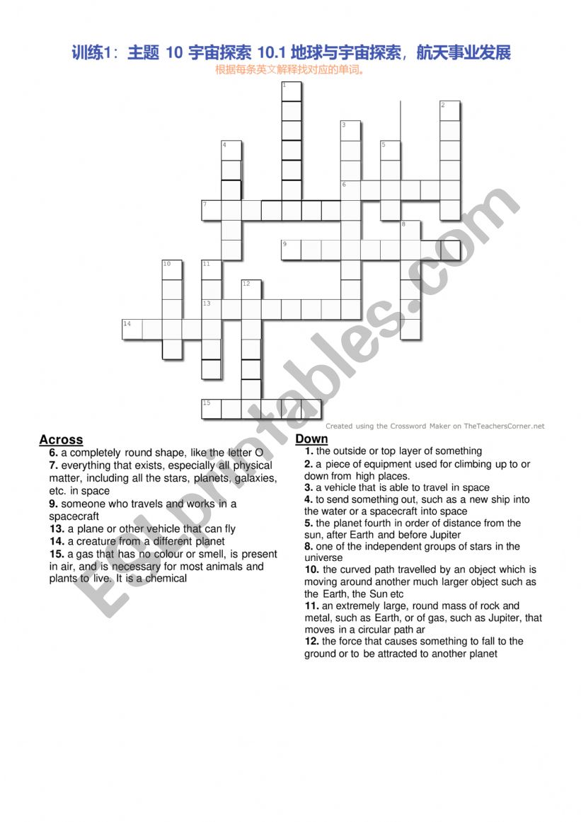 space industry crosswords worksheet