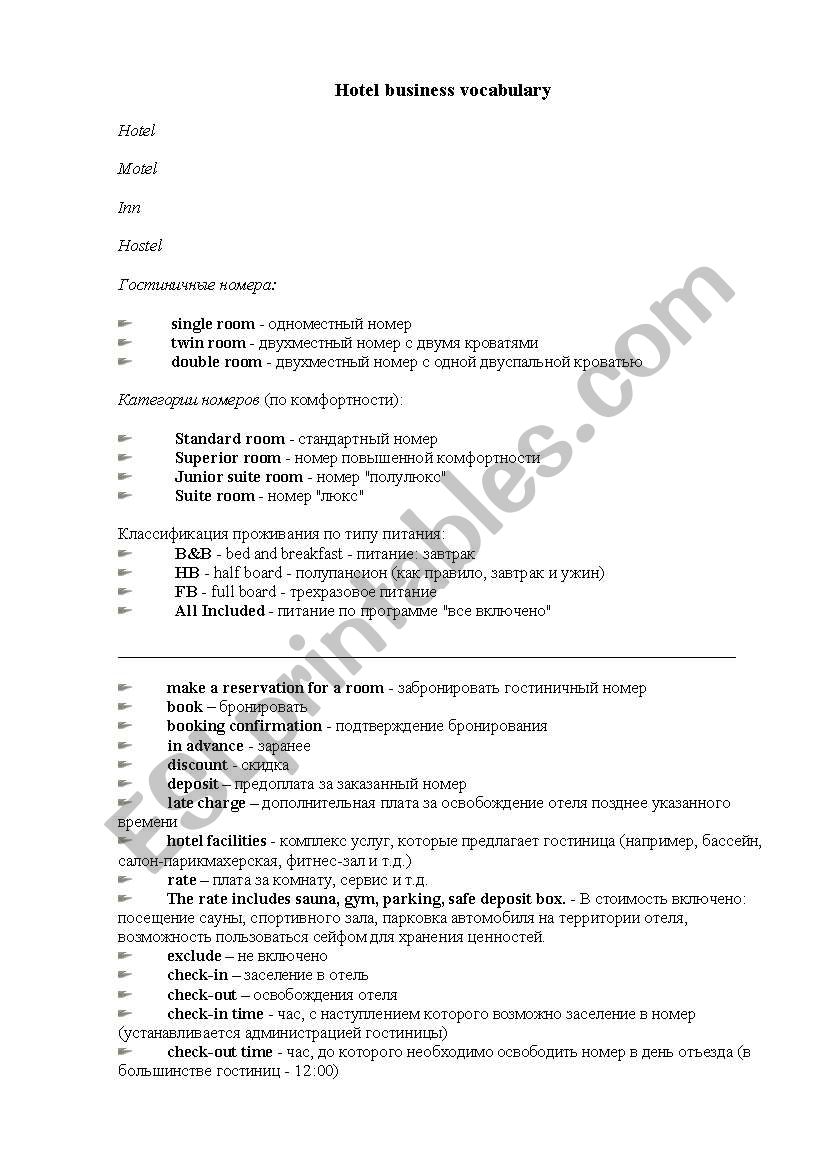 hotel vocabulary worksheet