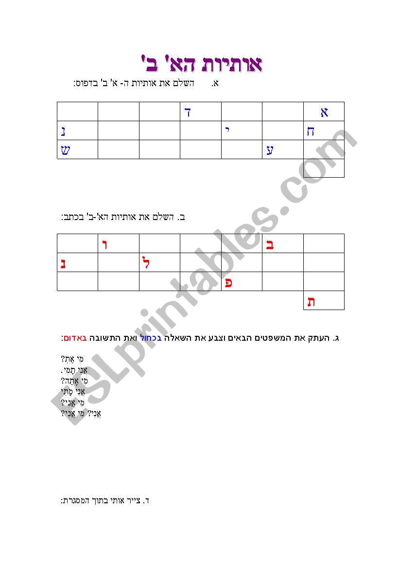 complete the missing letters ( hebrew ) 