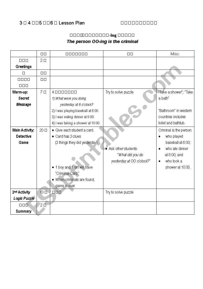 Detective Game worksheet