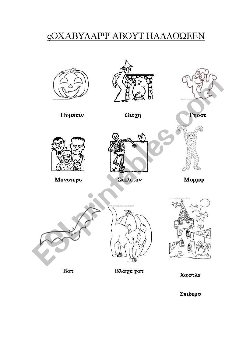 vocabulary of halloween worksheet