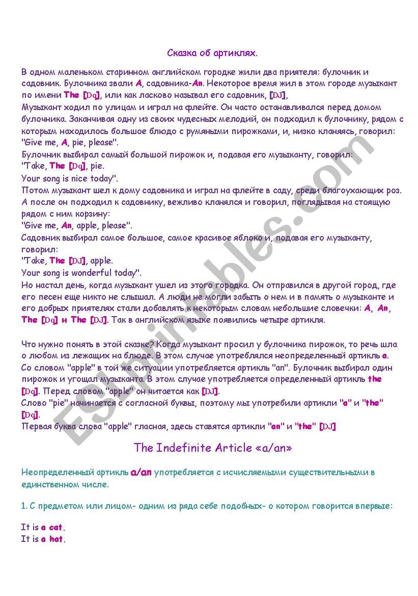 A fary-tale about articles!  worksheet
