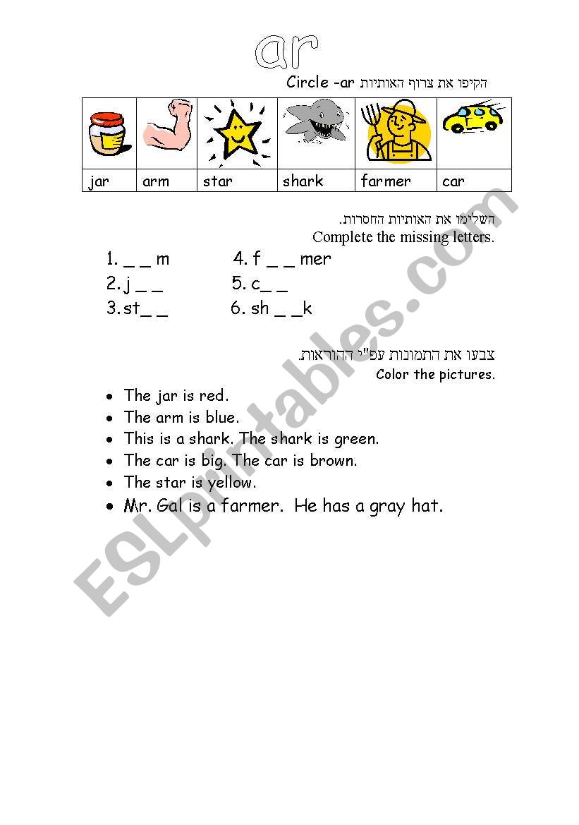 words with -ar worksheet