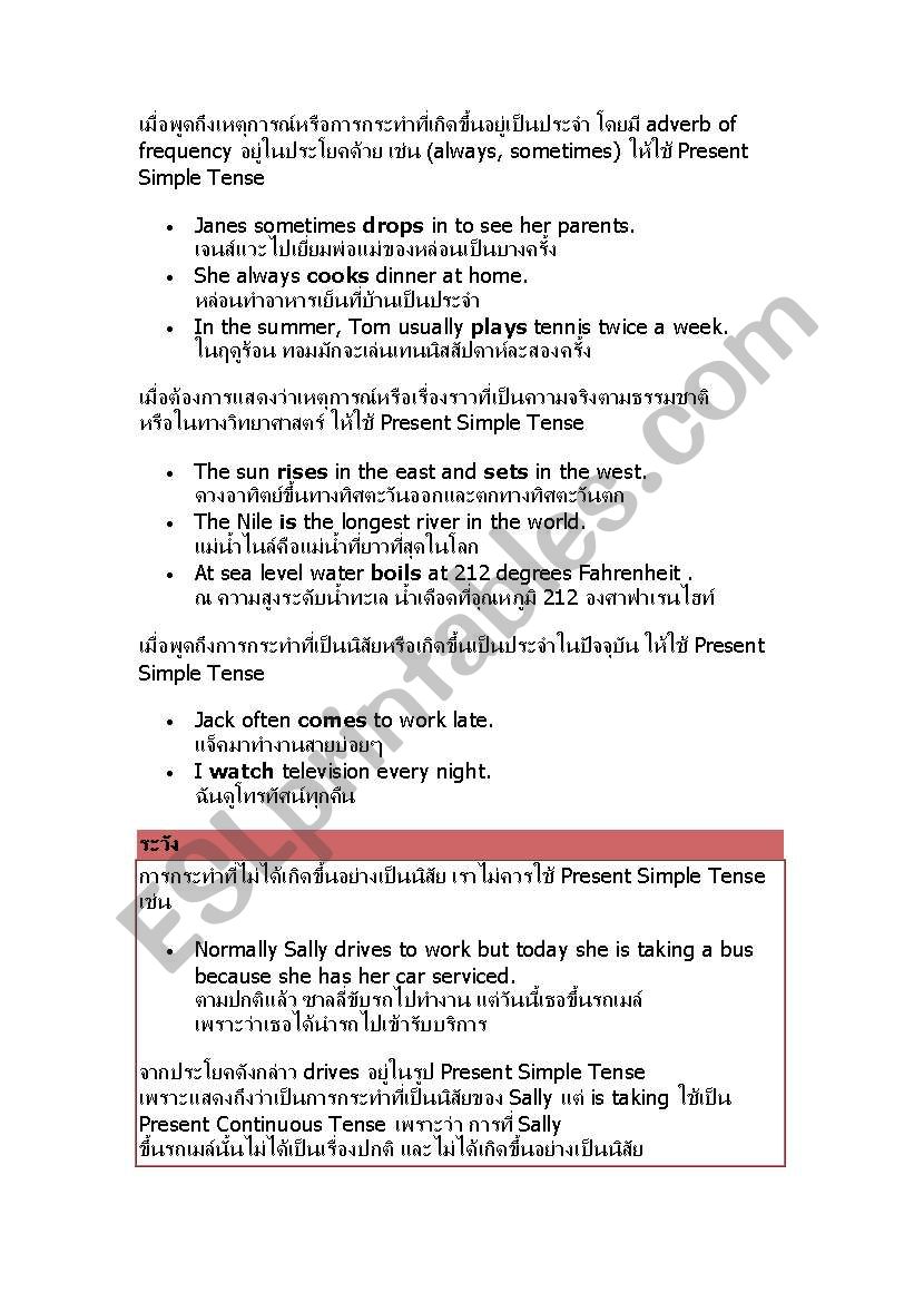 present simple tense worksheet