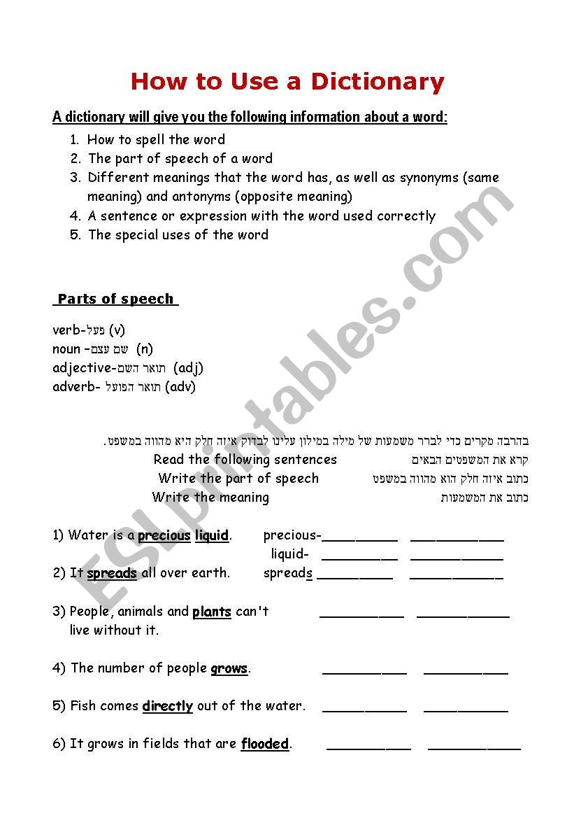 how to use a dictionary worksheet