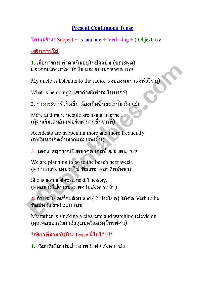 present continuse tense worksheet