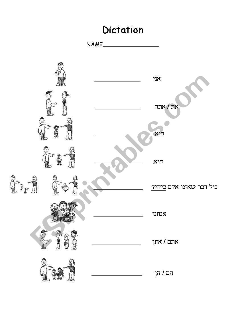 personal pronoun dictation sheet