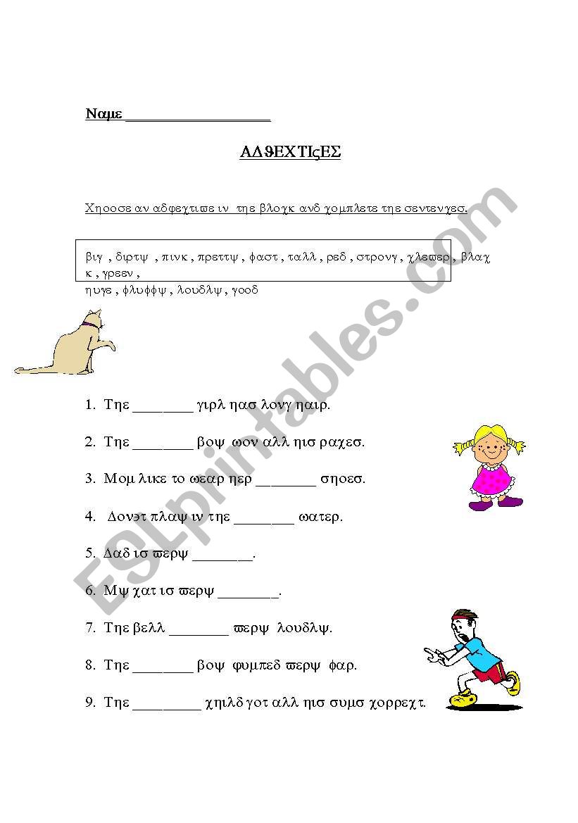 Adjectives worksheet