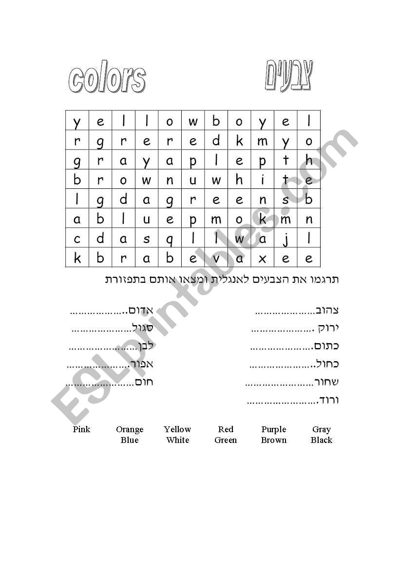 Colors hebrew worksheet