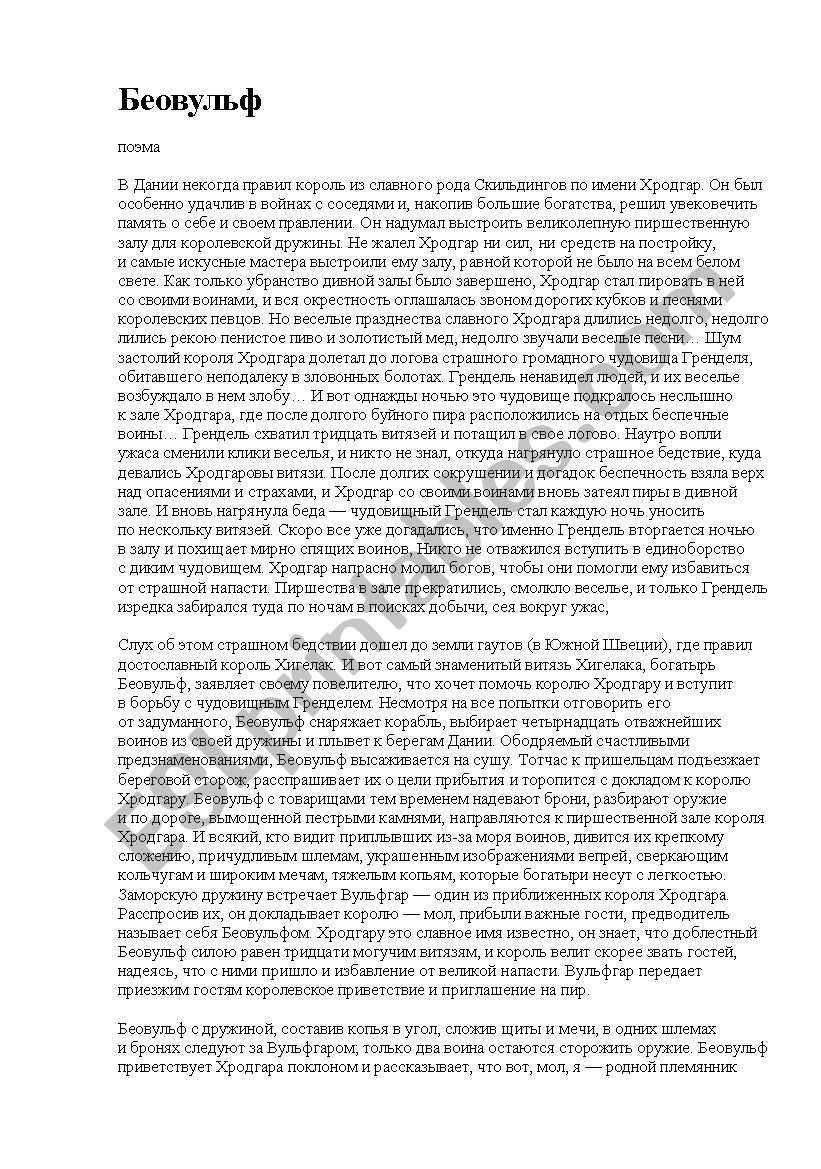 beowolf worksheet