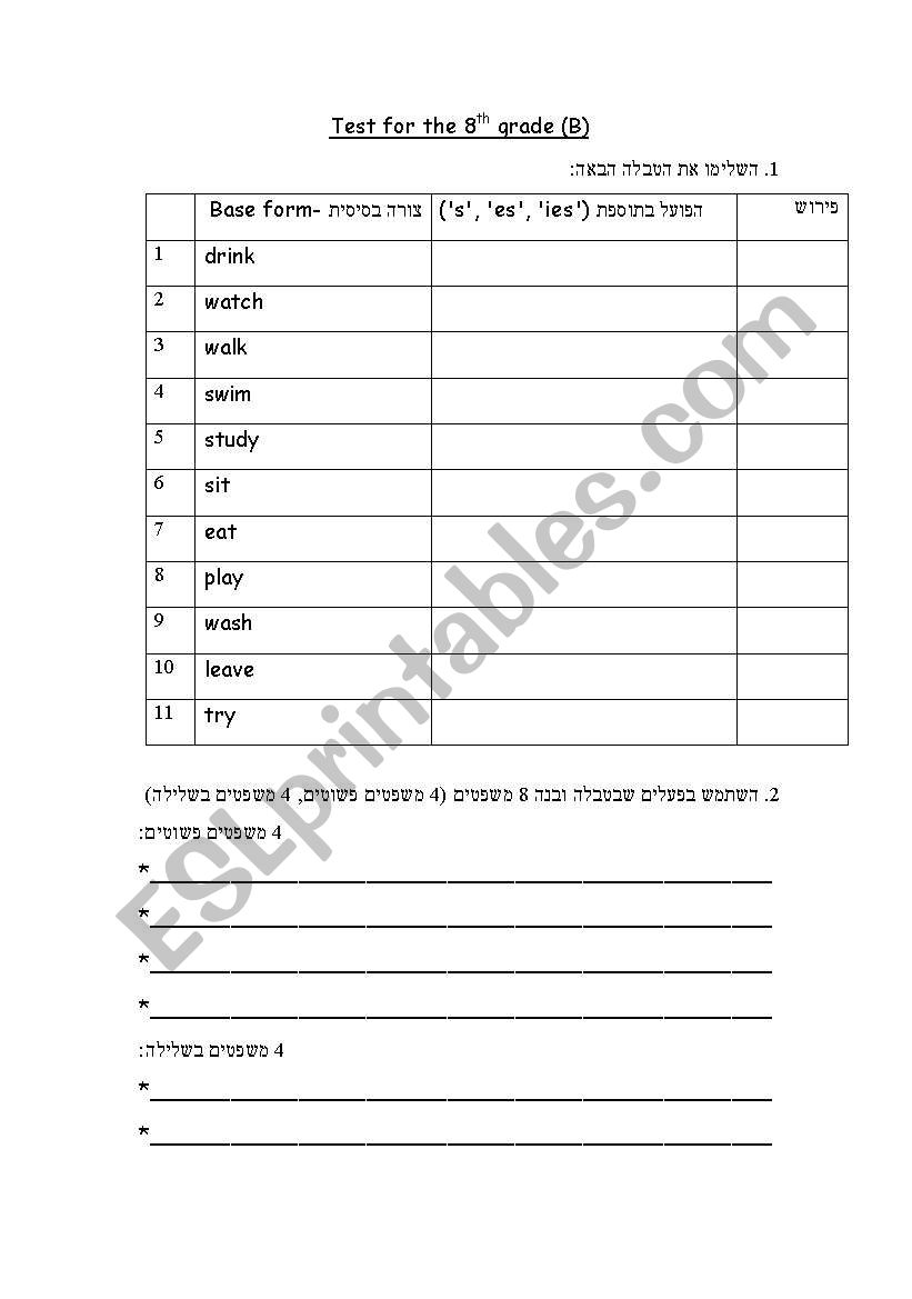 test on present simple worksheet