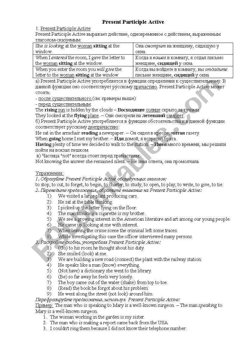 Present Participle Active worksheet