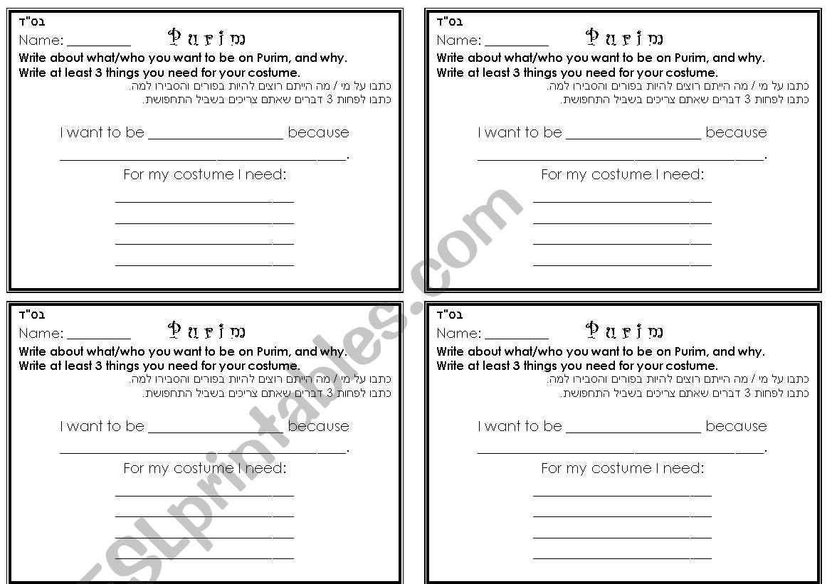 Purim card worksheet