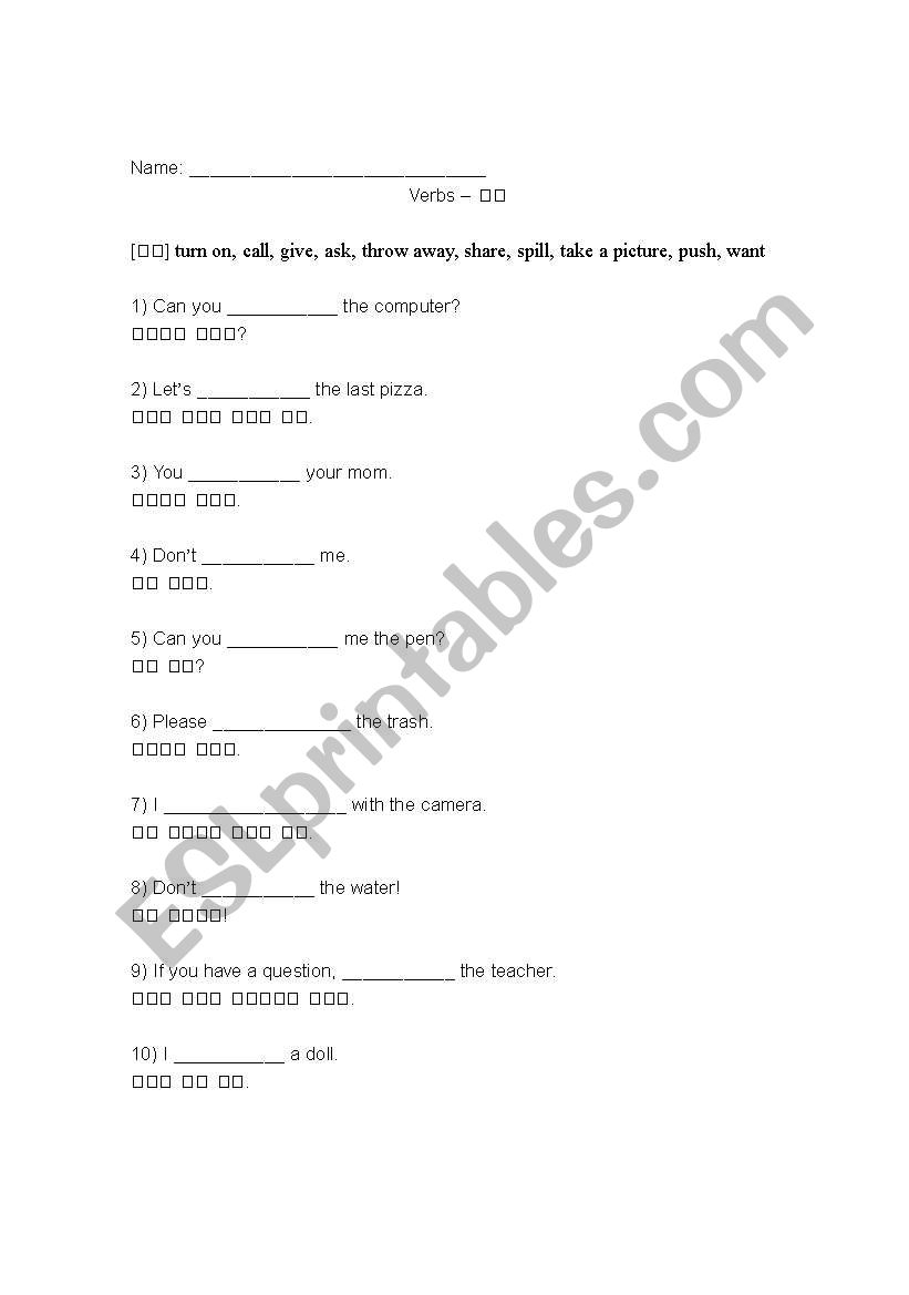 Verbs worksheet