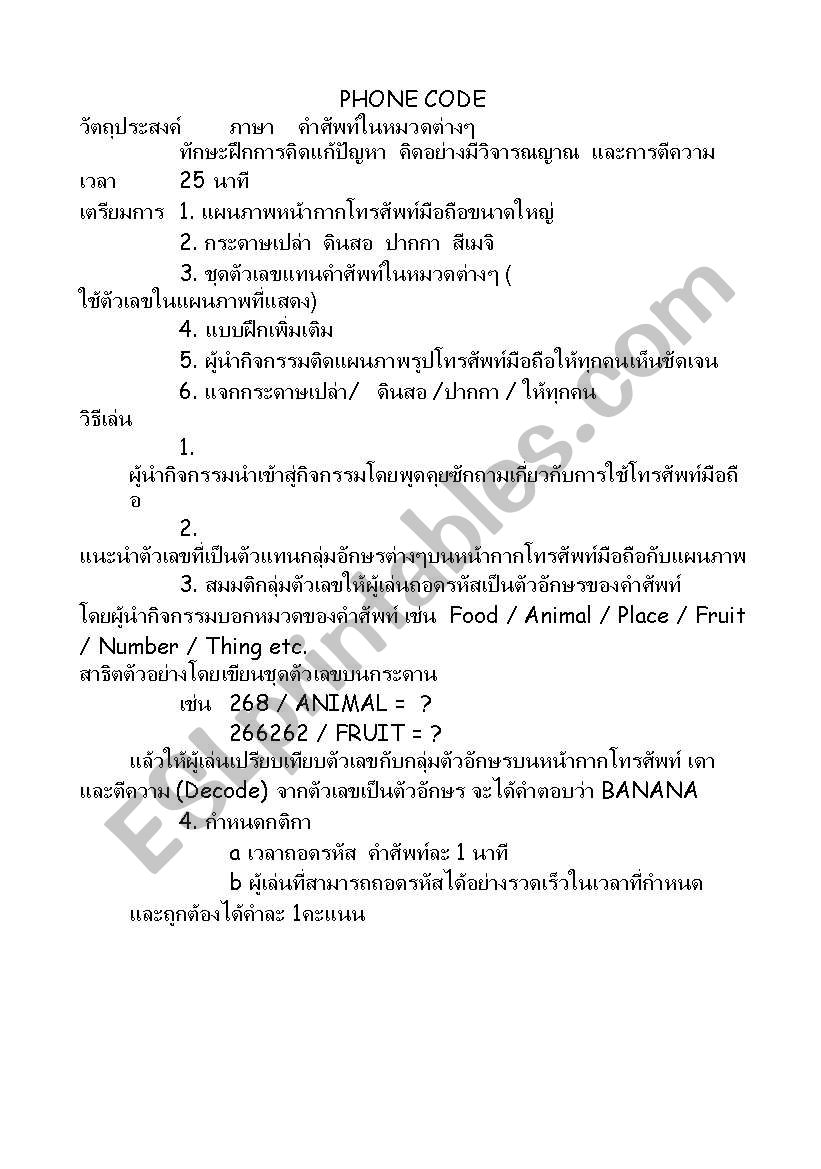 phone code worksheet