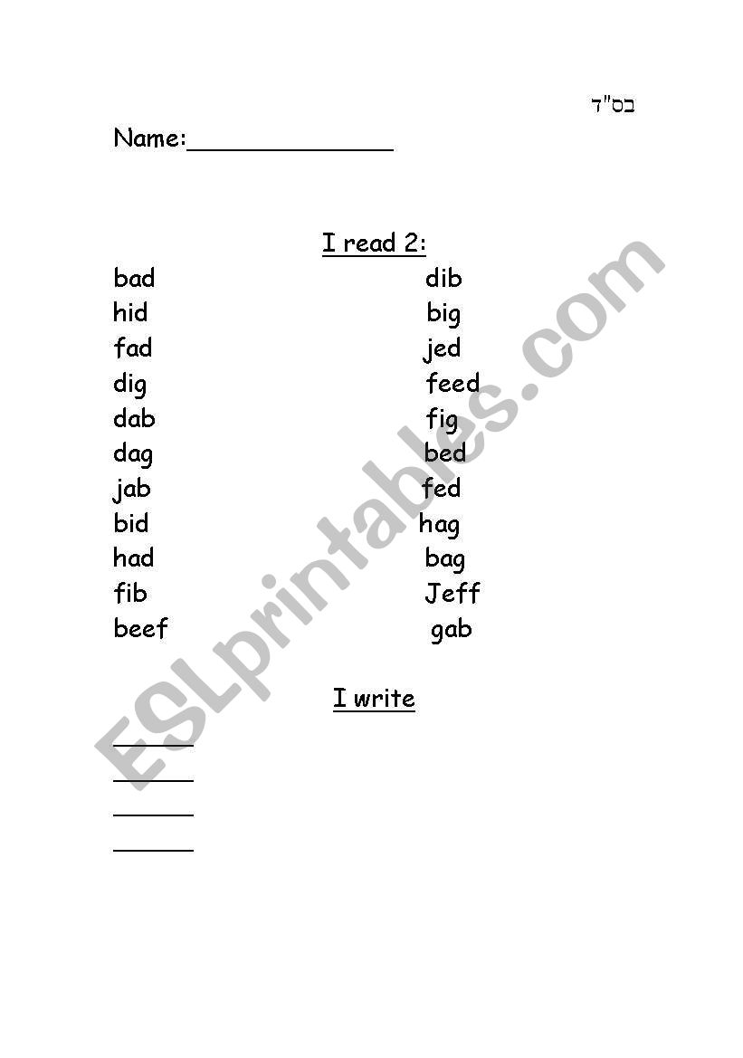 words with the letters a-j worksheet