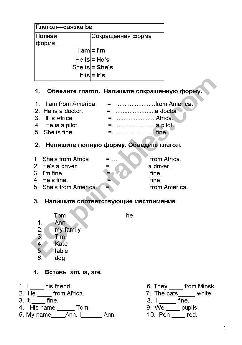 the verb to be worksheet