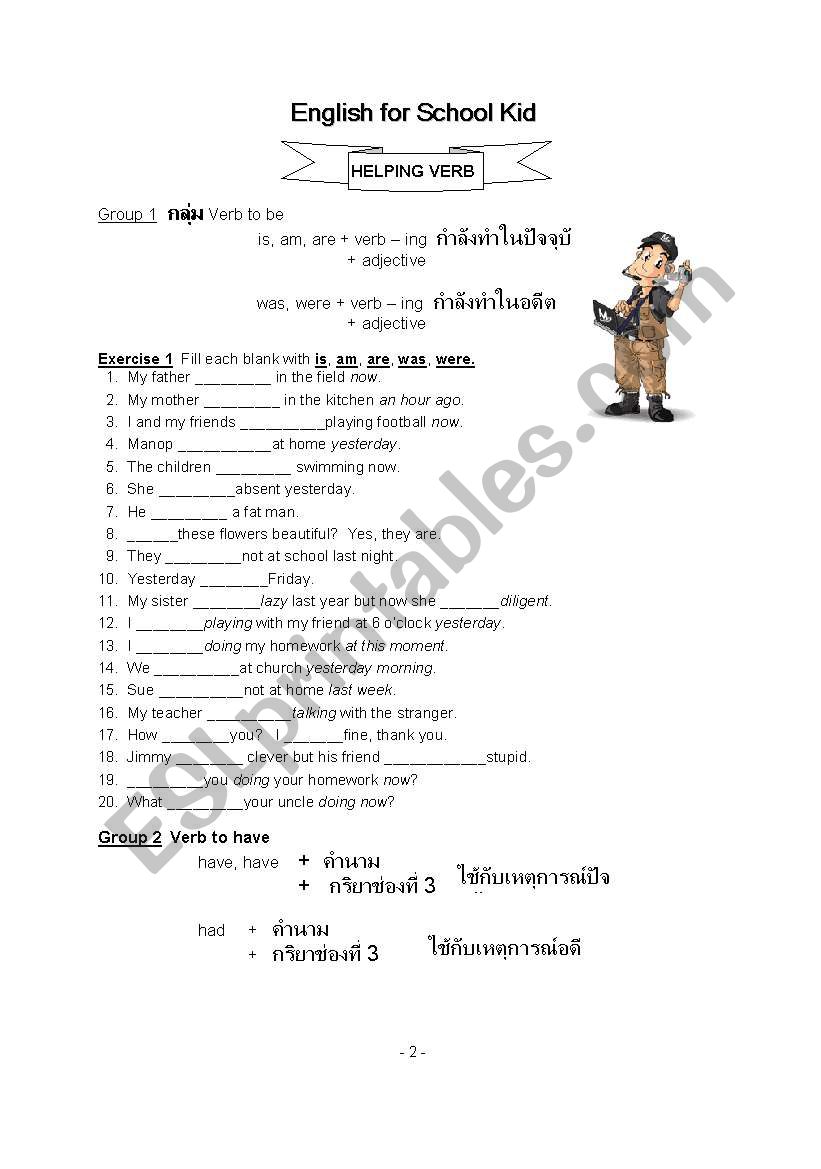 Helping Verb worksheet