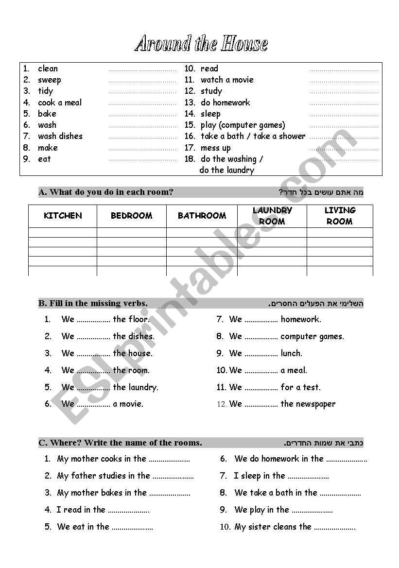 around the house worksheet