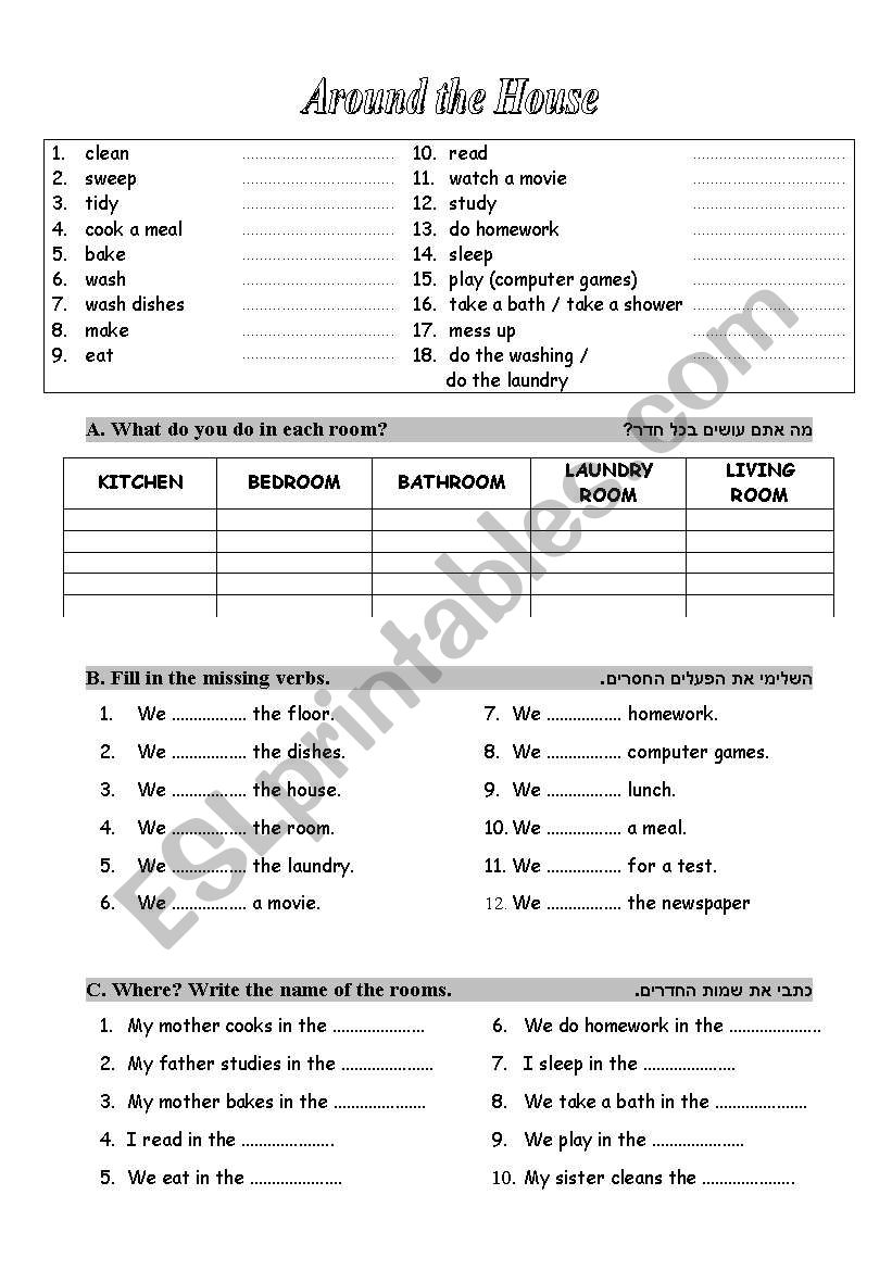 around the house worksheet