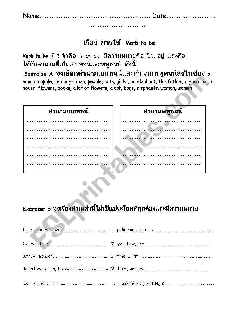 verb to be worksheet