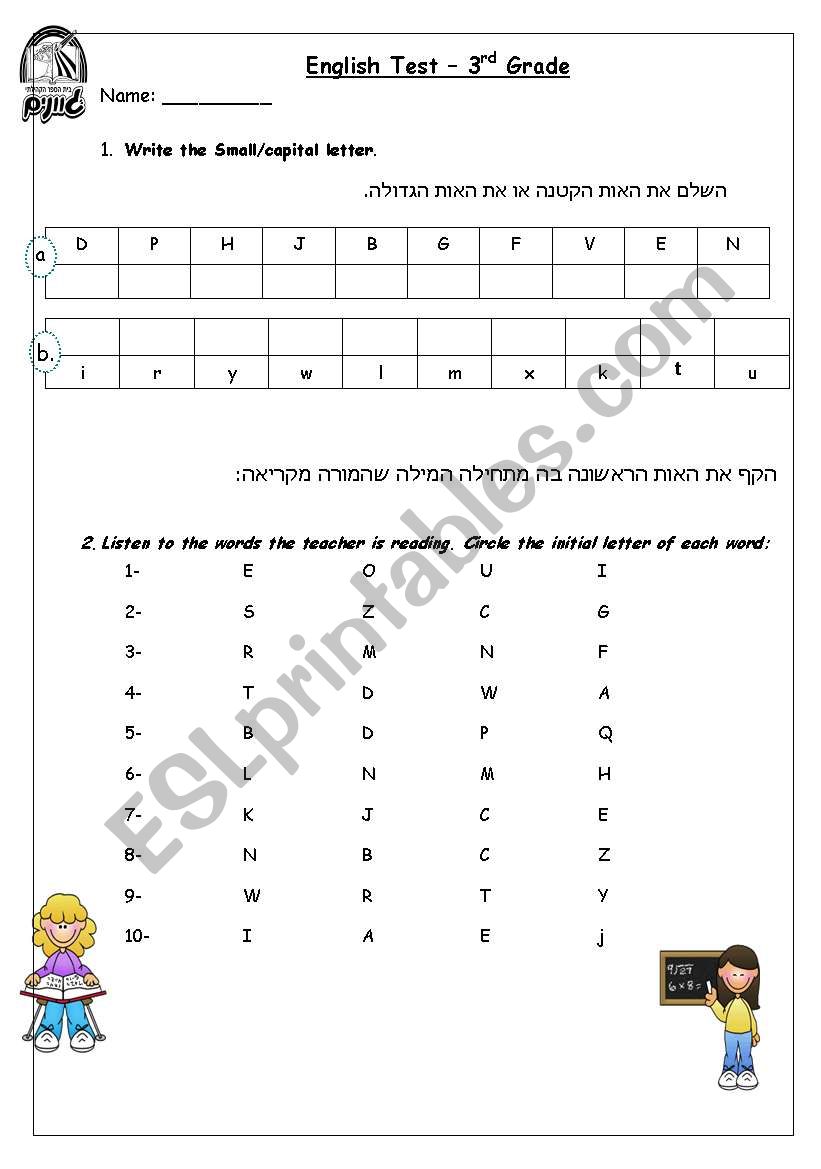 End of first year test worksheet