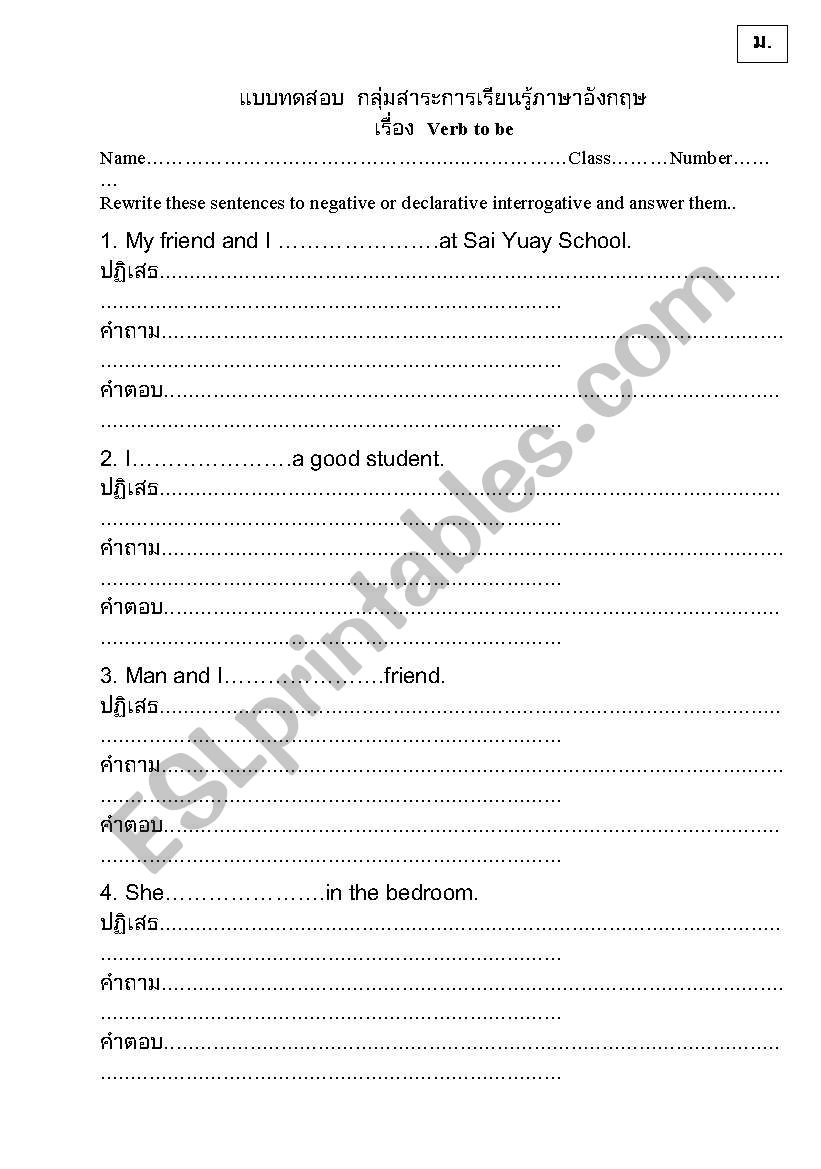 v. to be worksheet