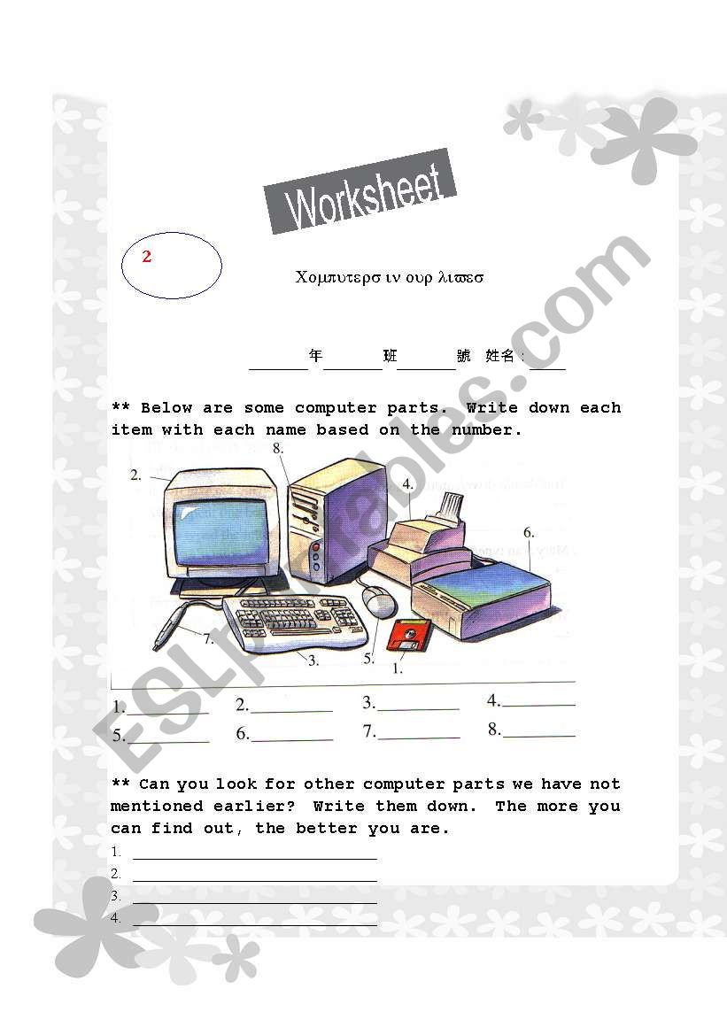 parts of computers worksheet