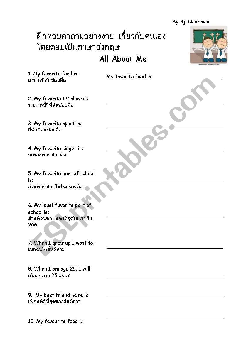 All about me worksheet