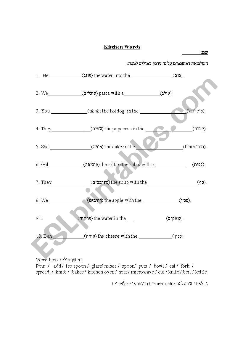 kitchen verbs worksheet