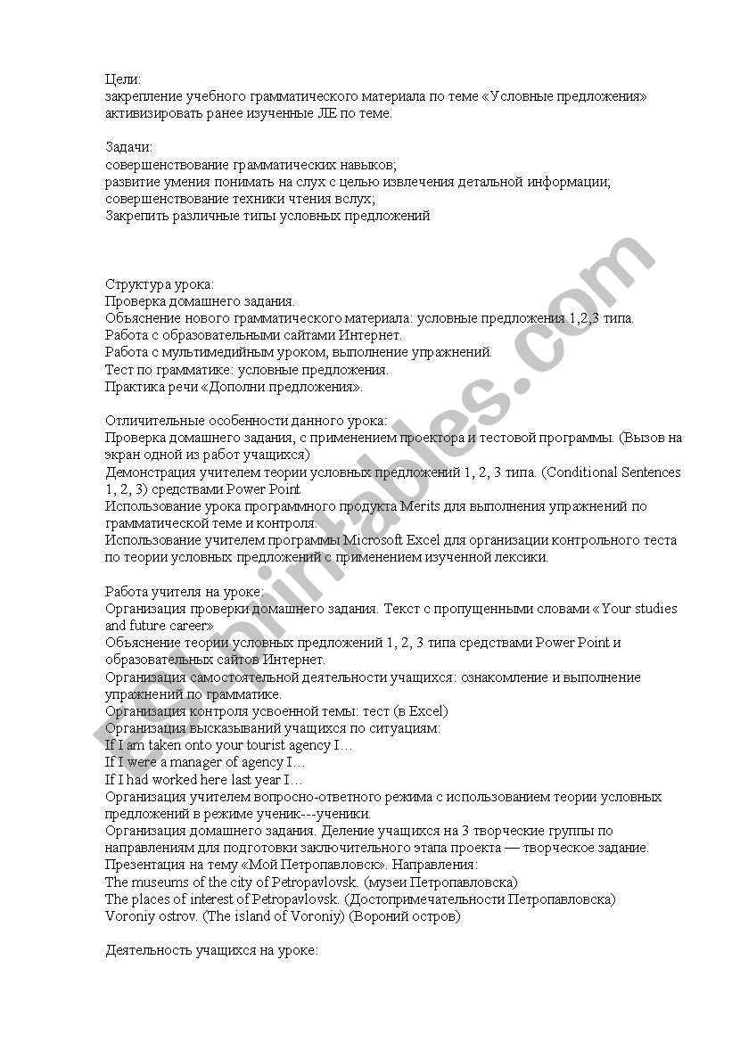 Conditionals worksheet