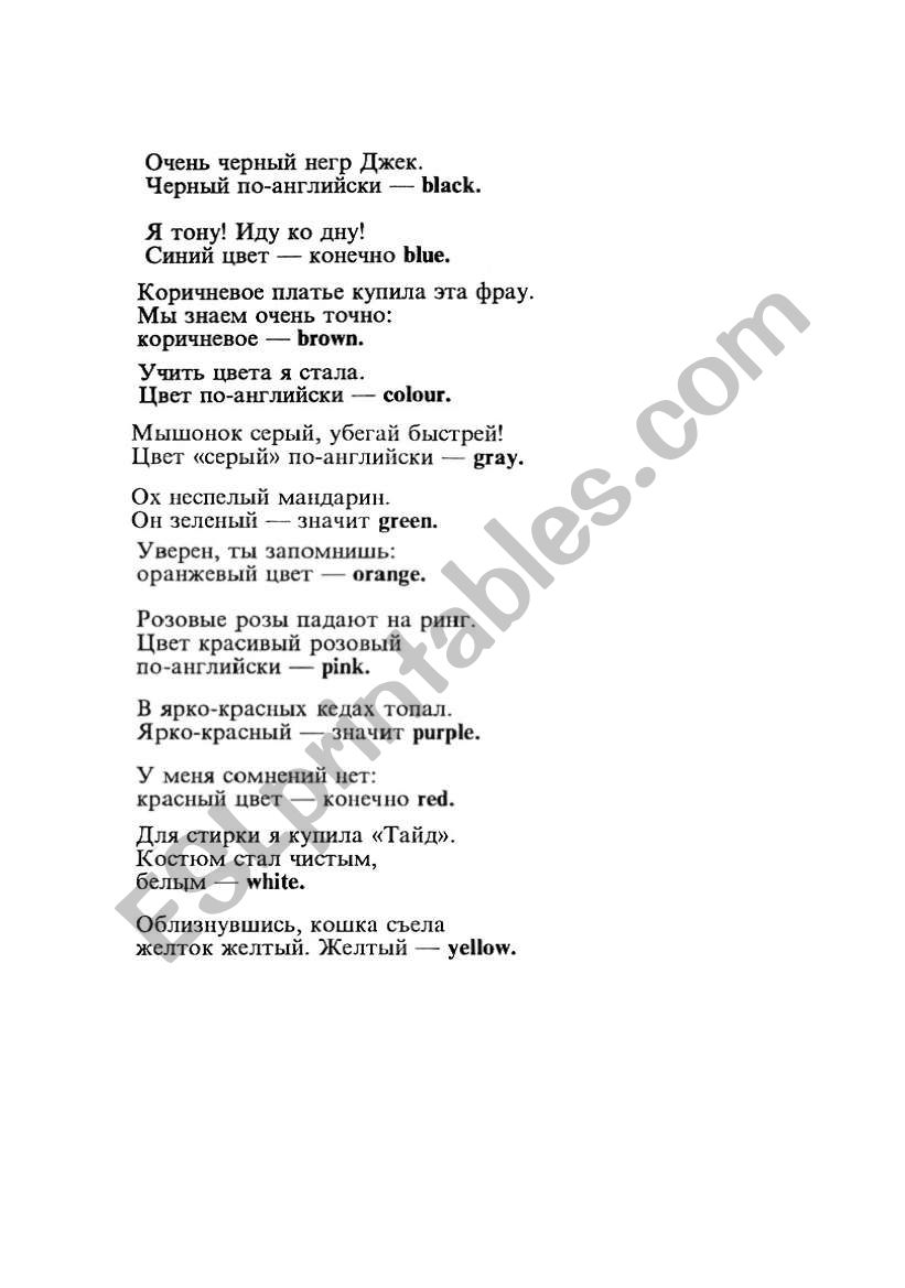 Color poems worksheet
