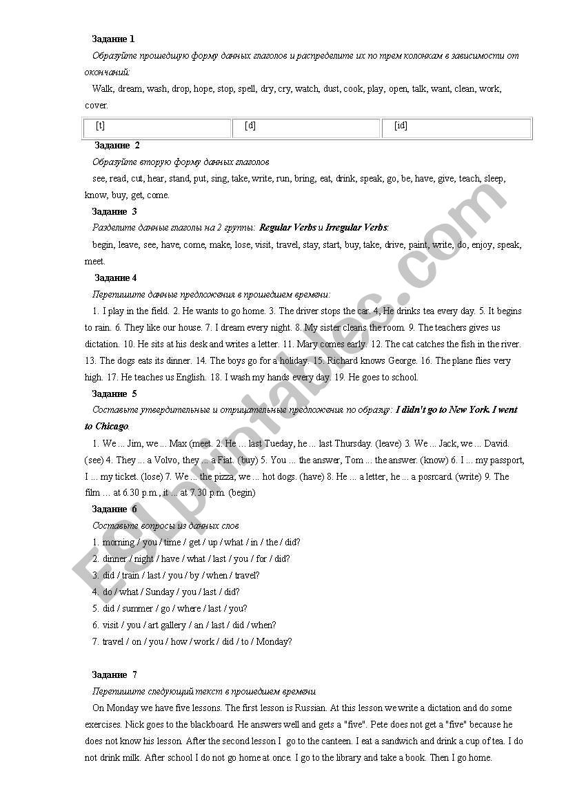 Past simple (exercises) worksheet