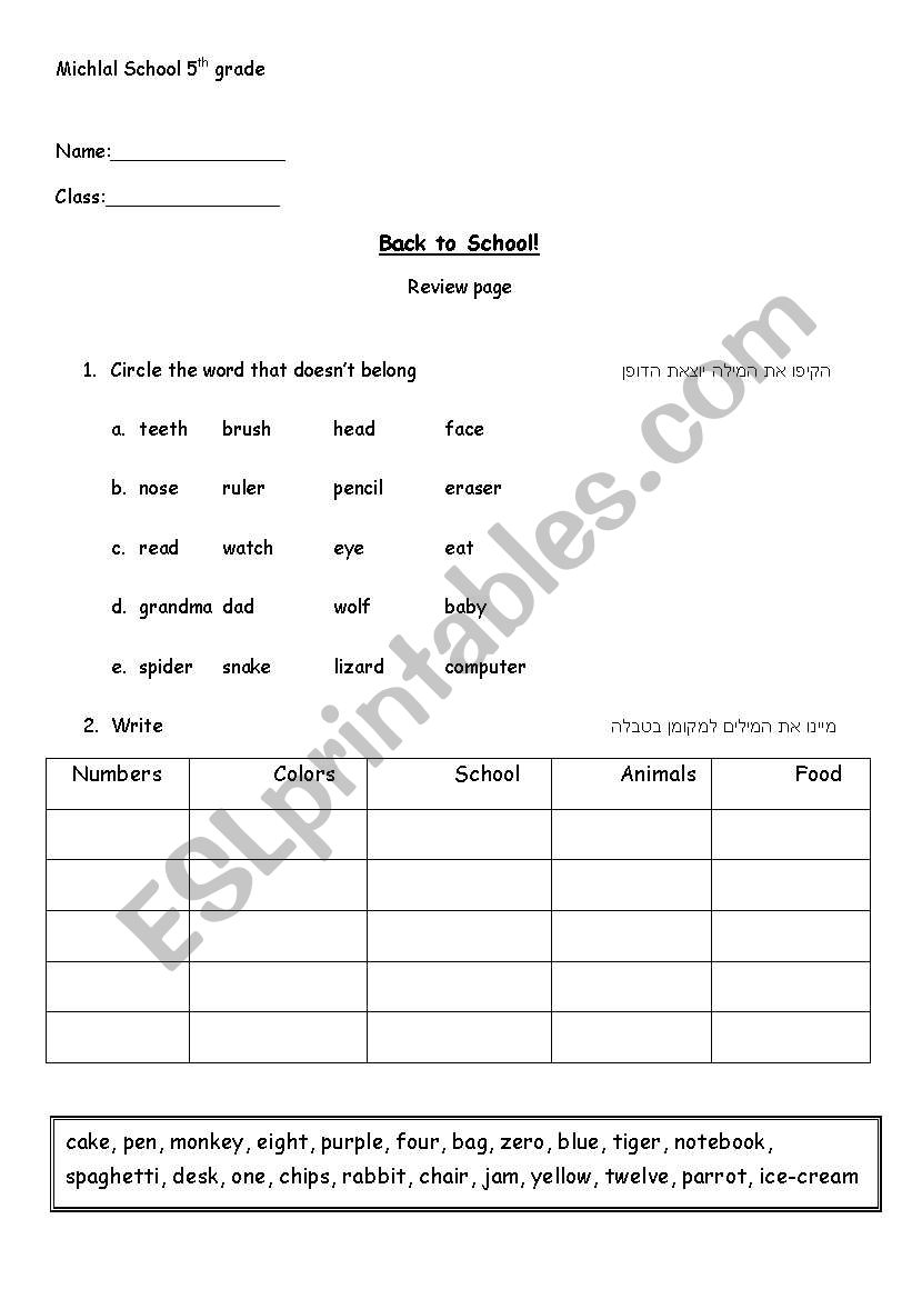 Back to School worksheet